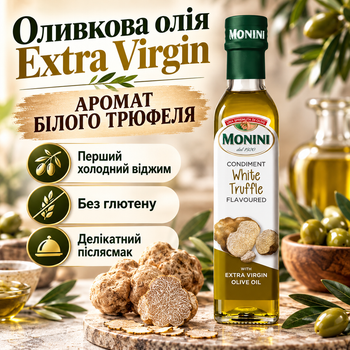 Масло трюфельное Extra Virgin 250 мл оливковое масло первого холодного отжима масло с белым трюфелем для пасты ризотто салатов мяса рыбы и овощей