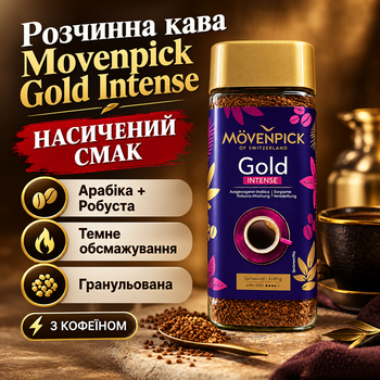 Кофе растворимый Movenpick 215 г гранулированный кофе арабика робуста темной обжарки крепкий кофе с шоколадно-ореховыми нотками в стеклянной банке