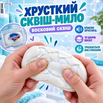 Хрустящий сквиш-мыло с 10 слоями воска Crunchy Squishy Мягкий восковый сквиш