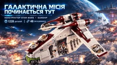 Конструктор Star Wars | Звёздные Войны | Republic Gunship | Республиканский корабль | 75021
