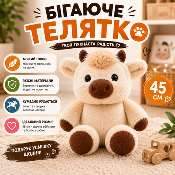 Мягкая интерактивная игрушка Бегающий телёнок 45 см, плюшевый телёнок который двигается, бычок который бегает