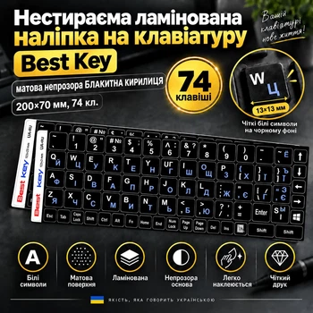 Нестираемая ламинированая наклейка на клавиатуру Best Key матовая непрозрачная ГОЛУБАЯ 13х13мм, 74 кл.
