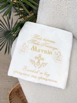 Крестильное полотенце Family Tradition двусторонняя махра с вышивкой 140х70 см белое Божья защита
