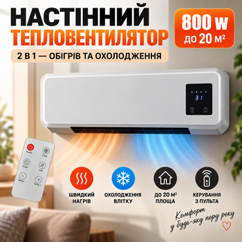 Кондиционер настенный 800W/Тепловентилятор с пультом Кондиционер обогрева/охлаждения для дома и офиса