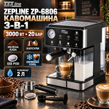 Кавомашина Zepline ZP-6806 3000 Вт 20 бар кавоварка 3 в 1 для меленої кави капсул ESE Pod з системою спінювання молока функцією Espresso Cool термоблоком манометром резервуаром 2 л захистом від перегріву та надлишкового тиску