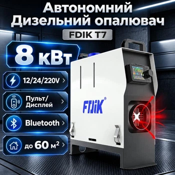 Дизельный обогреватель FDIK T7 мощность 8000 Вт питания от 12/24/220 В обогрев до 60 м² ЖК-дисплей Пульт ДУ Bluetooth