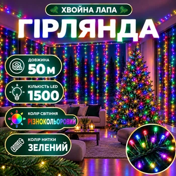 Гірлянда-нитка Роса Хвойна лапа 50 м 1500 LED, Світлодіодна новорічна гірлянда на гнучкому мідному дроті із зеленою оболонкою для ялинки, вікон, фотозон та святкового декору дому, Різнокольоровий