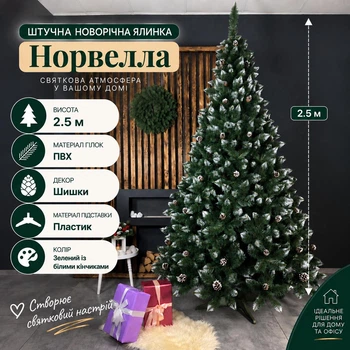Штучна засніжена ялинка Норвелла висотою 2.5 м з ПВХ розкішна новорічна ялинка з шишками та пластиковою підставкою, різдвяна пишна довговічна ялинка з густими гілками для дому Зелений