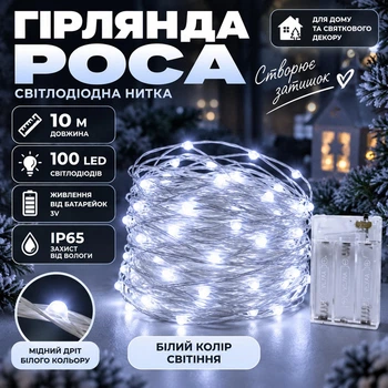 Гірлянда Роса 10 м 100 LED на батарейках 3V із захистом IP65, Світлодіодна новорічна автономна гірлянда-нитка на білому мідному проводі для ялинки, вікон, фотозон та святкового декору, Білий