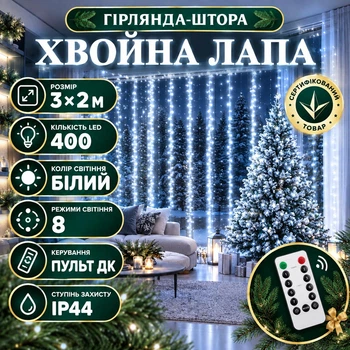 Гірлянда-штора Хвойна лапа 3×2 м 400 LED з пультом та 8 режимами IP44, Світлодіодна новорічна завіса для вікон, стін, арок, вітрин, фотозон та святкового декору дому, Білий