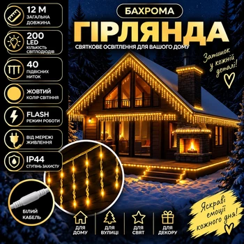 Гірлянда Бахрома вулична 12 м 200 LED IP44 з режимом Flash, Світлодіодна новорічна гірлянда з 40 підвісними нитками на білому проводі від мережі для фасаду, балкона, вікон, альтанки та вітрин, Жовтий