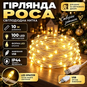Гірлянда Роса 10 м 100 LED з живленням від USB IP44, Світлодіодна новорічна гірлянда-нитка на білому проводі для ялинки, вікон, стін, фотозон та святкового декору, Жовтий