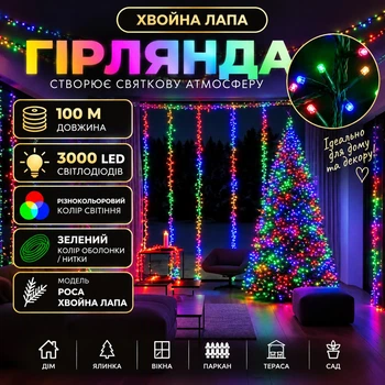 Новорічна гірлянда Роса Хвойна лапа 100 м 3000 LED, Світлодіодна гірлянда-нитка на мідному дроті в зеленій оболонці для ялинки, вікон, сходів і святкового декору дому, Різнокольоровий