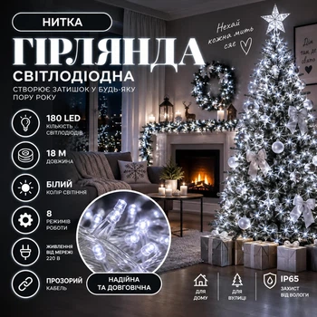 Гірлянда Нитка 18 м 180 LED з 8 режимами, Світлодіодна новорічна гірлянда на прозорому проводі для ялинки, вікон, вітрин, кімнати, веранди та святкового декору, Білий