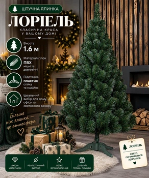 Штучна ялинка Лоріель висотою 1.6 м з ПВХ розкішна пишна новорічна ялинка, різдвяна довговічна ялинка з густими гілками та складною пластиковою підставкою для дому Зелений