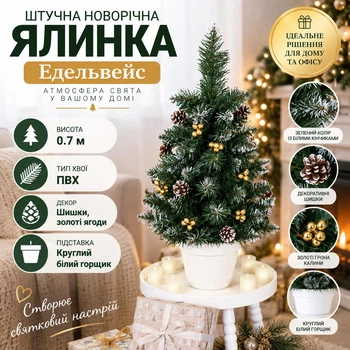 Штучна ялинка Едельвейс висотою 0.7 м розкішна новорічна ялинка з ПВХ у круглому білому горщику, різдвяна пишна довговічна ялинка з густими гілками, шишками та золотою калиною для дому Зелений