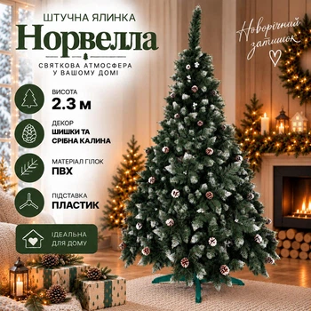 Штучна засніжена ялинка Норвелла висотою 2.3 м з ПВХ розкішна новорічна ялинка з шишками та срібною калиною, різдвяна пишна довговічна ялинка з густими гілками для дому Зелений