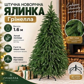 Штучна лита ялинка Грінелла висотою 1.6 м розкішна новорічна ялинка преміум класу з полімеру, різдвяна пишна довговічна ялинка з густими гілками та складною металевою підставкою для дому Зелений