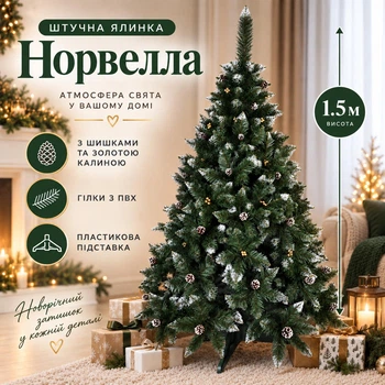 Штучна засніжена ялинка Норвелла висотою 1.5 м з ПВХ розкішна новорічна ялинка з шишками та золотою калиною, різдвяна пишна довговічна ялинка з густими гілками для дому Зелений