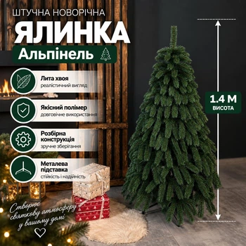 Штучна лита ялинка Альпінель висотою 1.4 м розкішна новорічна ялинка преміум класу з полімеру, різдвяна пишна довговічна ялинка з густими гілками та складною металевою підставкою для дому Зелений
