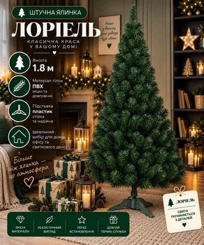 Штучна ялинка Лоріель висотою 1.8 м з ПВХ розкішна пишна новорічна ялинка, різдвяна довговічна ялинка з густими гілками та складною пластиковою підставкою для дому Зелений