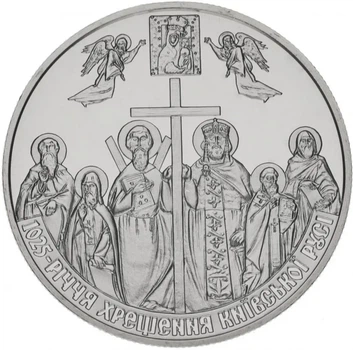Колекційна монета "1025-річчя хрещення Київської Русі"