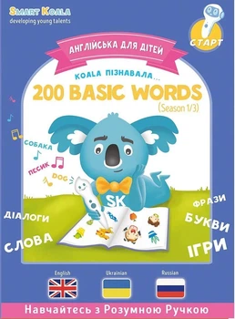 Интерактивная книга English 200 слов сезон 1 бумага разноцветная 20 игр 2+