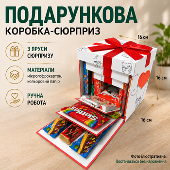 Подарункова розкладна коробка сюрприз 3-рівнева для фото, солодощів та подарунку, коробка трансформер 16х16х16 см Чоловічки