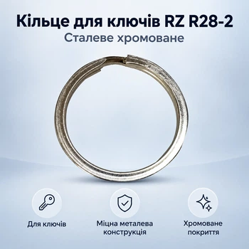 Кільця для ключів RZ R28-2, 28 мм