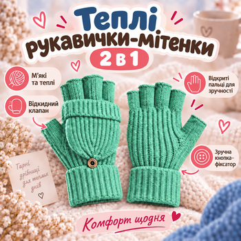 Теплые вязаные перчатки-митенки 2 в 1 с откидным клапаном и открытыми пальцами,one size KT9003407