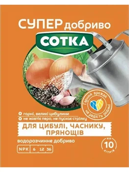 Добриво для цибулі, часнику та прянощів 20 г