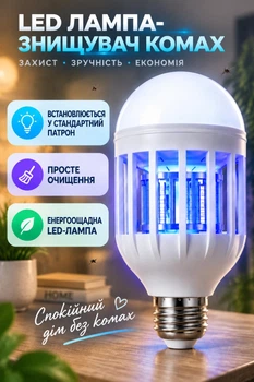 Світлодіодна LED лампа – знищувач комах відлякувач комарів ZappLight AND LY-577