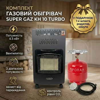 Комплект обогреватель газовый инфракрасный Super GAZ 4.5 кВт (KH 10 TURBO) с Баллоном 8 л + Комплект подключения в ПОДАРОК