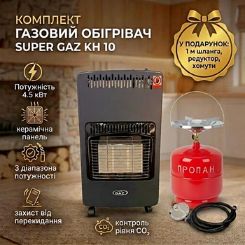 Комплект обогреватель газовый инфракрасный Super GAZ KH 10 на 4.5 кВт и баллон 8 л+ Комплект подключения в ПОДАРОК