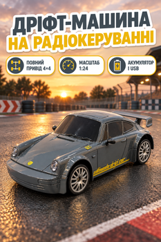 Дрифт-машина Porsche 911 на радиоуправлении полноприводная масштаб 1:24 Серая (JY-2005-6)