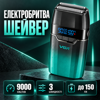 Профессиональный аккумуляторный шейвер электробритва VGR V-308 для мужчин, сеточная бритва с 3 скоростями до 9000 об/мин, LCD-дисплеем, 150 мин работы, зеленый