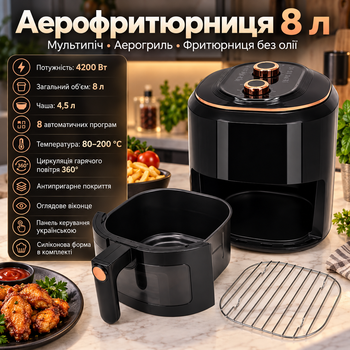 Аэрофритюрница 8 л, мультипеч электрический с терморегулятором, фритюрница без масла со съемной антипригарной корзиной, аэрогриль