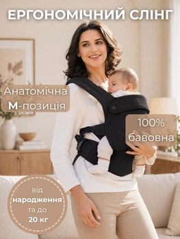 Слінг рюкзак ерго для новонароджених кенгуру дитячий хіпсіт з народження до 20 кг 3 положення носіння регульований 3 в 1 переноска для немовляти анатомічна посадка М позиція натуральна бавовна поперекова розгрузка широкі лямки регулювання розміру чорний