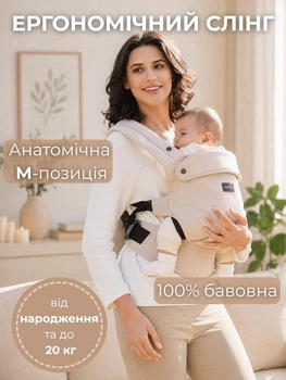 Слінг рюкзак ерго для новонароджених кенгуру дитячий хіпсіт з народження до 20 кг 3 положення носіння регульований 3 в 1 переноска для немовляти анатомічна посадка М позиція натуральна бавовна поперекова розгрузка широкі лямки регулювання розміру бежевий