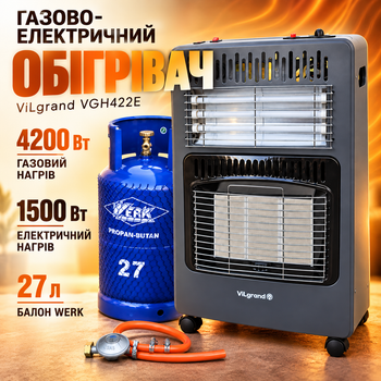 Газоэлектрический инфракрасный обогреватель ViLgrand VGH422E 4200/1500 Вт с баллоном 27 л, редуктором и шлангом