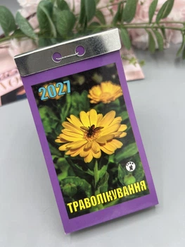 Календар відривний "Траволікування" 2027 новий стиль, українською мовою (Арт. 3009)