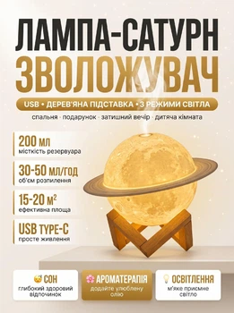 Нічник - зволожувач повітря Сатурн безпровідний UKC 9329 з LED підсвічуванням 3D Moon Lamp 200 мл