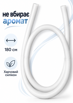 Силиконовый шланг для кальяна Белый 180см, плотный под стандартный коннектор и мундштук
