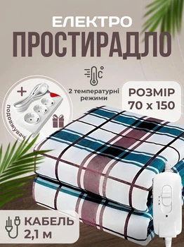 Электропростыня односпальная 70х150 см электро простынь одеяло с подогревом теплая Royan в клетку провод 2,1м с регулятором температуры Турция + сетевой удлинитель 3м в подарок