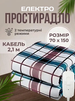 Электропростыня односпальная 70х150 см электро простынь одеяло с подогревом теплая Royan в клетку провод 2,1м с регулятором температуры Турция