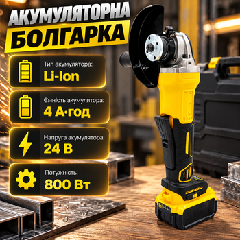 Аккумуляторная угловая шлифовальная машина 24 В 800 Вт 125 мм 9000 об/мин 2 АКБ 4 А·ч в кейсе Болгарка для резки шлифования полировки