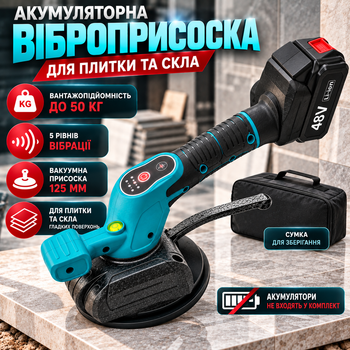 Аккумуляторная виброприсоска для плитки и стекла 48 В с 2 аккумуляторами Вакуумная присоска с вибрацией в сумке