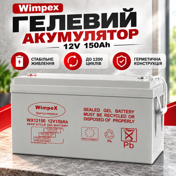 Акумуляторна батарея Wimpex 12V 150Ah Гелевий АКБ для систем безперебійного живлення
