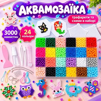Детская водная аквамозаика. Детский набор для творчества (3000 бусин/24 цвета)