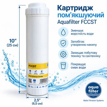 Картридж умягчающий Aquafilter FCCST